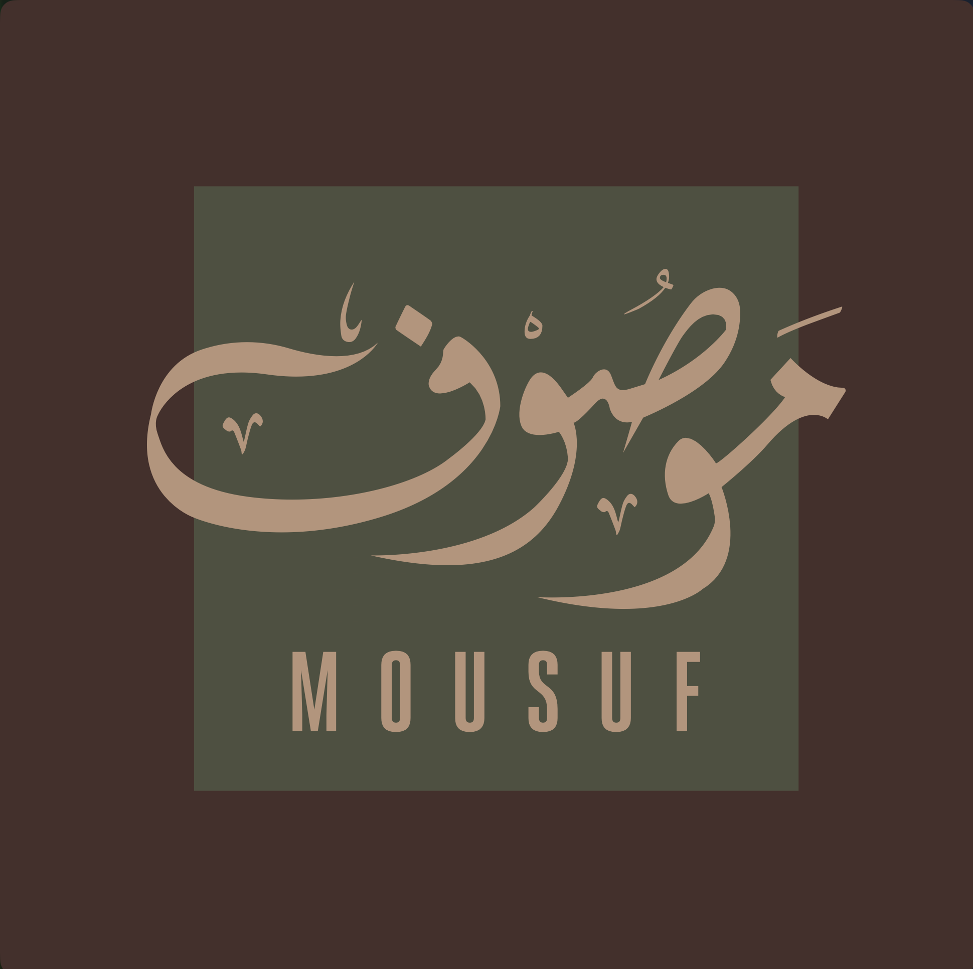 موصوف